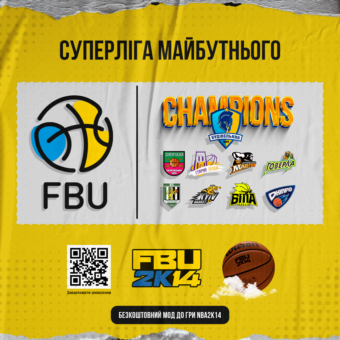 Українська Суперліга в NBA 2K! Зіграй за комнаду зі свого міста